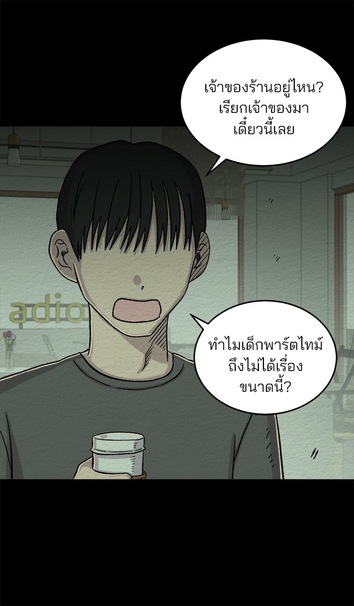 ปัดขวาผิดชีวิตเปลี่ยน - หน้า 24