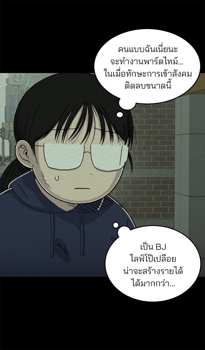 ปัดขวาผิดชีวิตเปลี่ยน - หน้า 28