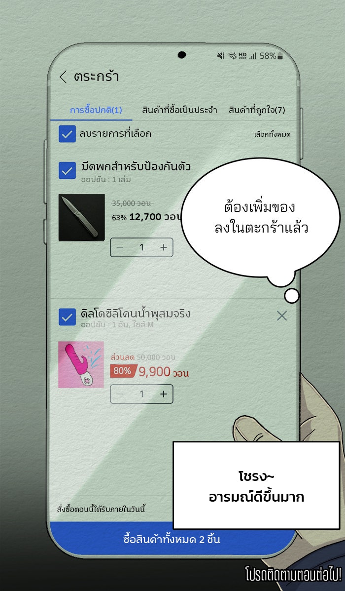 ปัดขวาผิดชีวิตเปลี่ยน - หน้า 40