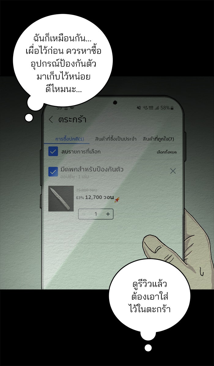 ปัดขวาผิดชีวิตเปลี่ยน - หน้า 7