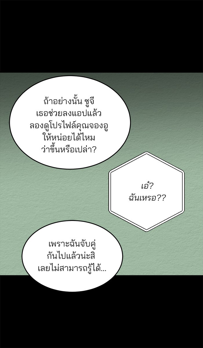 ปัดขวาผิดชีวิตเปลี่ยน - หน้า 24