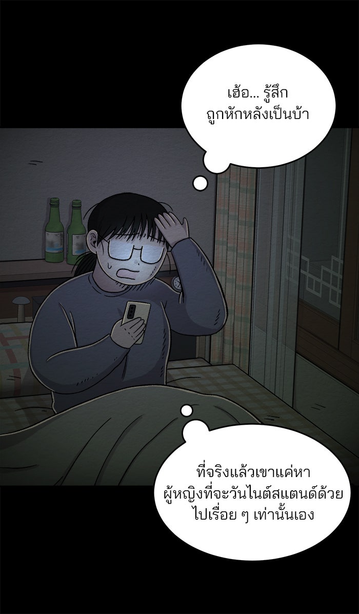 ปัดขวาผิดชีวิตเปลี่ยน - หน้า 35