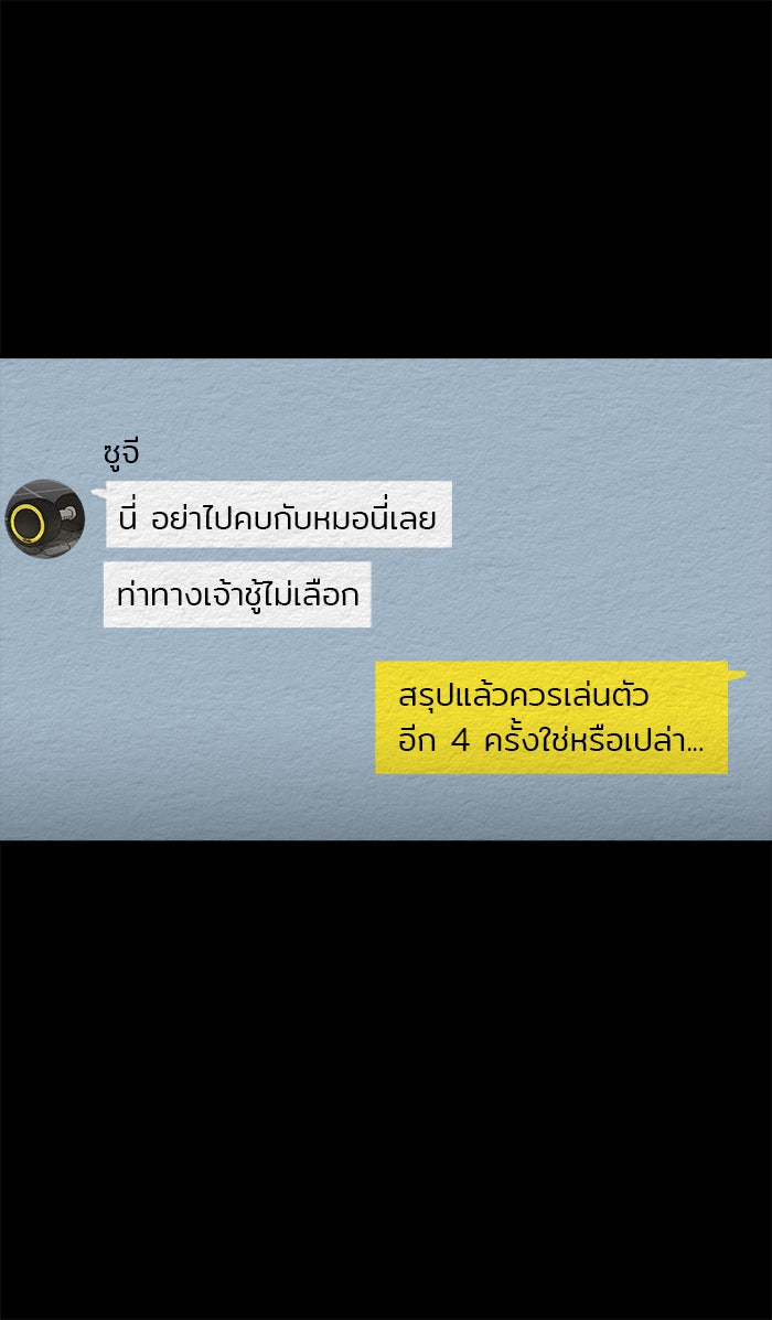 ปัดขวาผิดชีวิตเปลี่ยน - หน้า 37