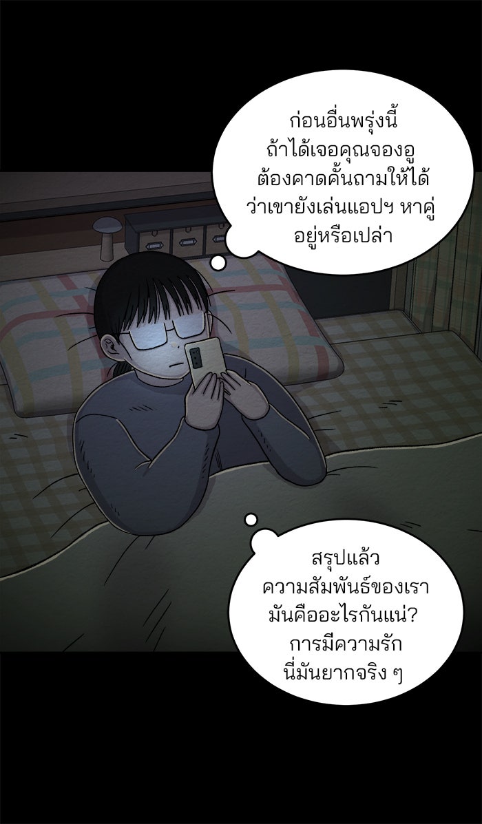 ปัดขวาผิดชีวิตเปลี่ยน - หน้า 12
