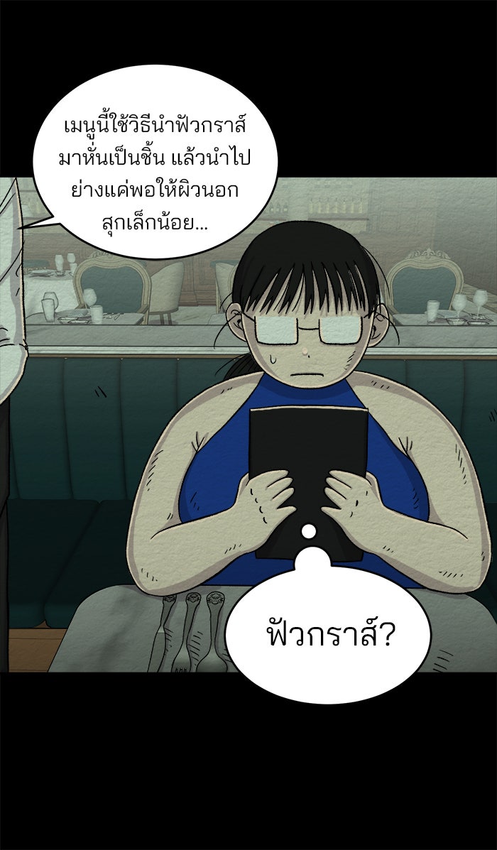 ปัดขวาผิดชีวิตเปลี่ยน - หน้า 33