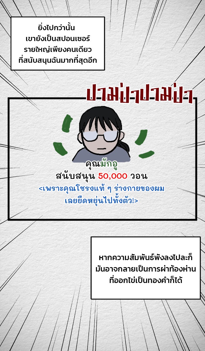 ปัดขวาผิดชีวิตเปลี่ยน - หน้า 6
