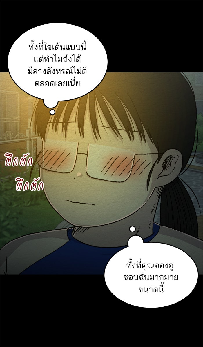 ปัดขวาผิดชีวิตเปลี่ยน - หน้า 11