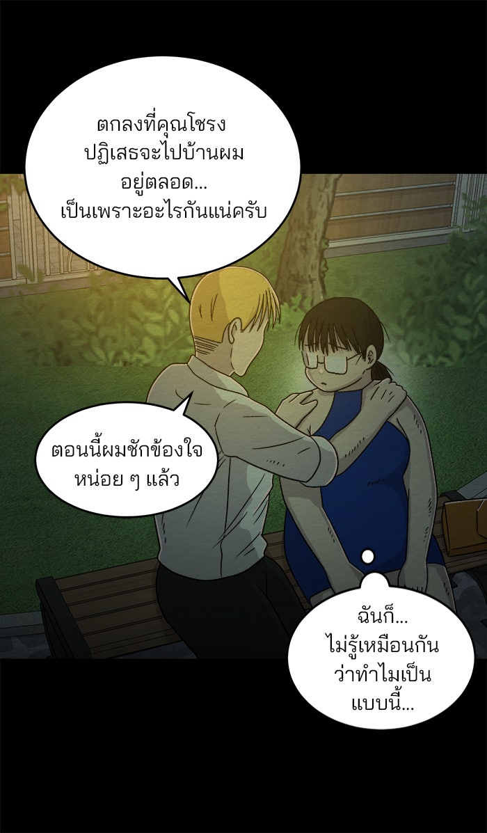 ปัดขวาผิดชีวิตเปลี่ยน - หน้า 14