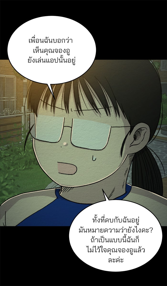 ปัดขวาผิดชีวิตเปลี่ยน - หน้า 17
