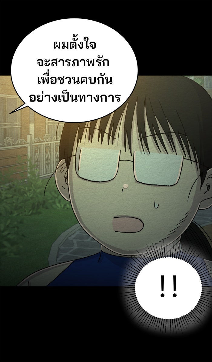 ปัดขวาผิดชีวิตเปลี่ยน - หน้า 24