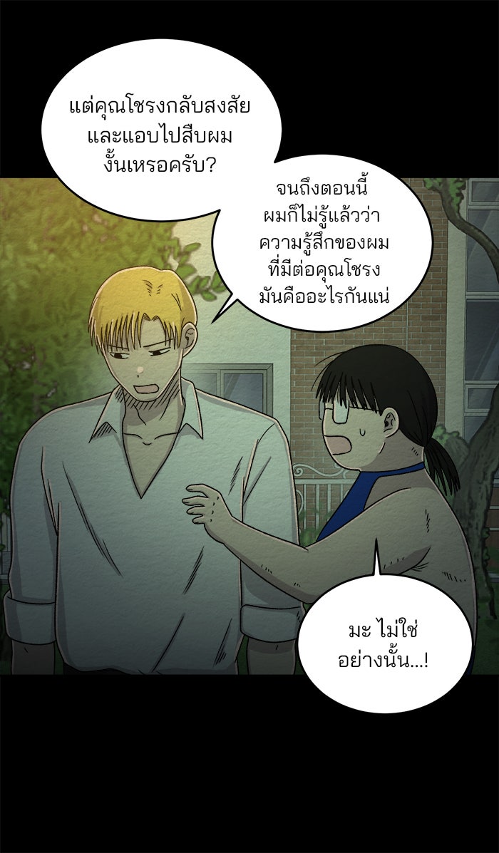 ปัดขวาผิดชีวิตเปลี่ยน - หน้า 25