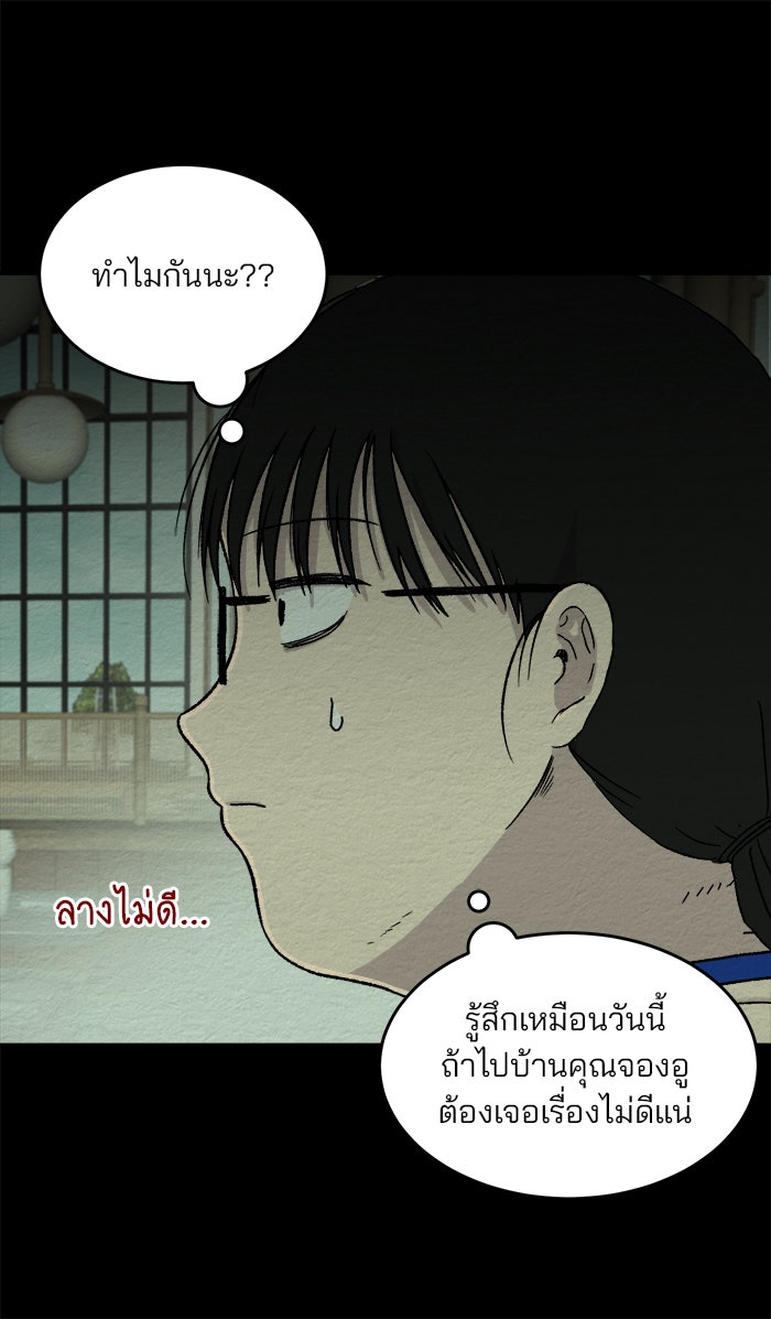 ปัดขวาผิดชีวิตเปลี่ยน - หน้า 5