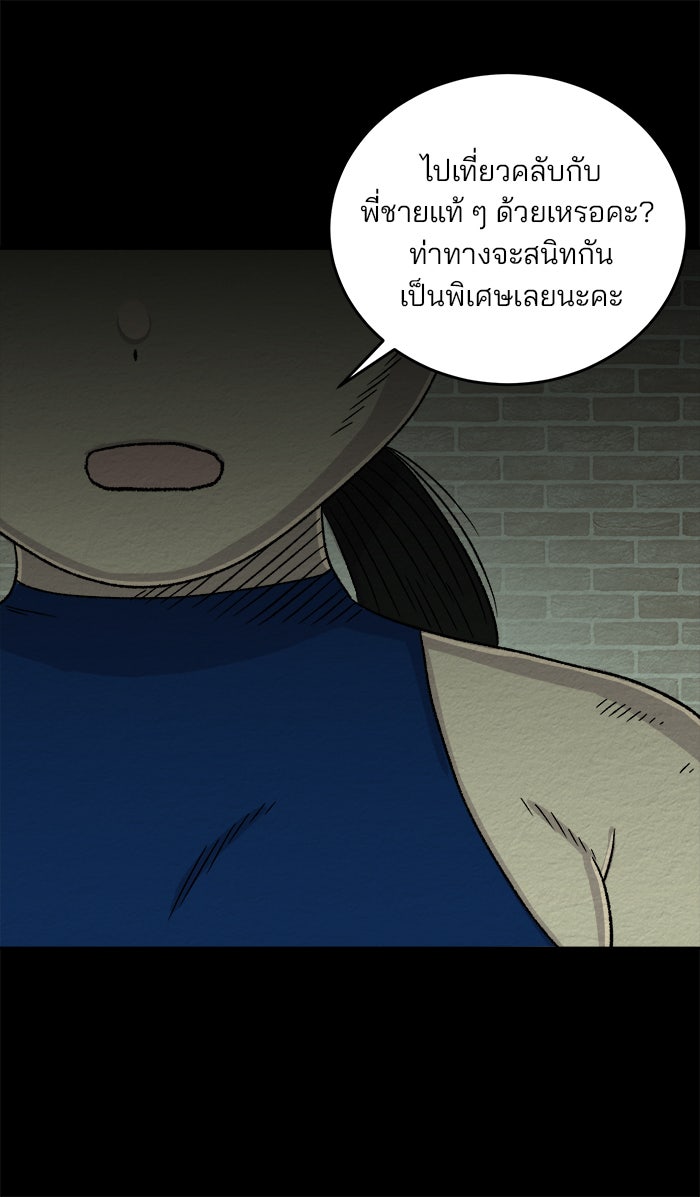 ปัดขวาผิดชีวิตเปลี่ยน - หน้า 33