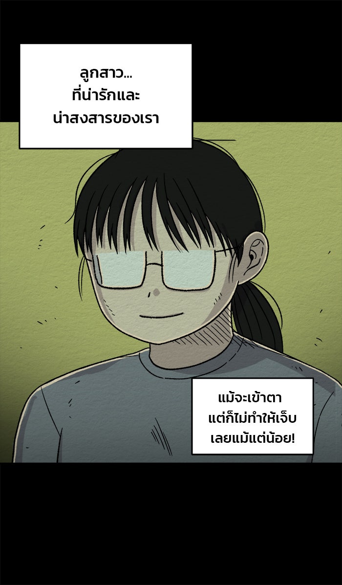 ปัดขวาผิดชีวิตเปลี่ยน - หน้า 5