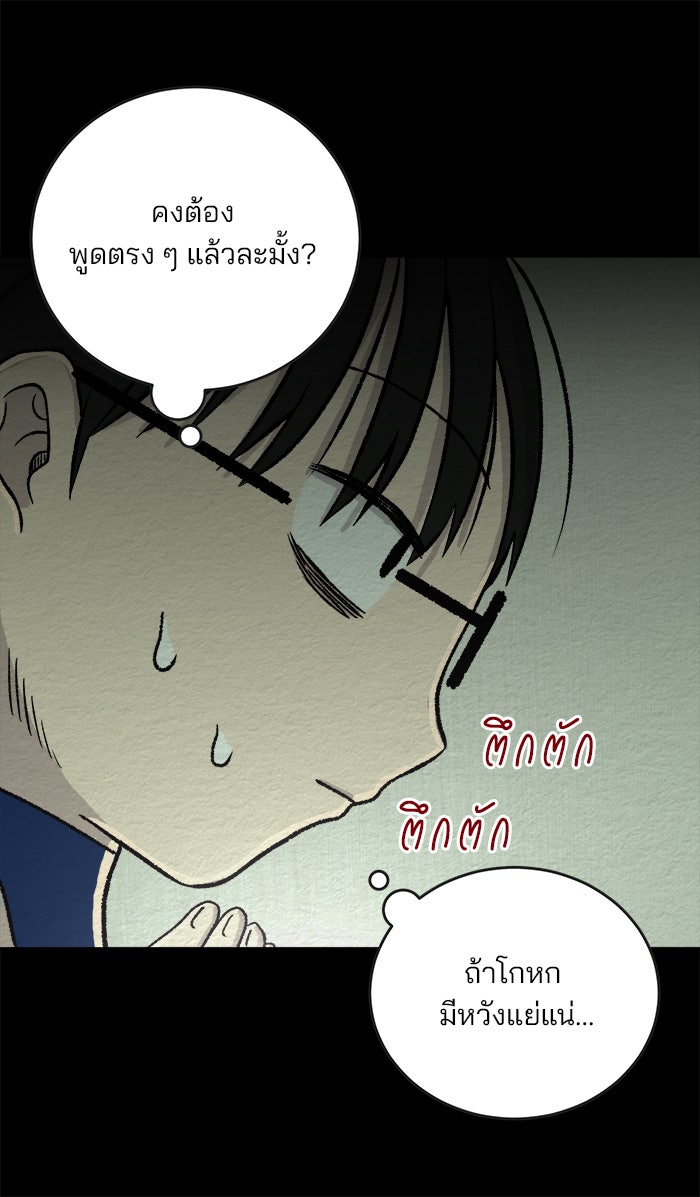 ปัดขวาผิดชีวิตเปลี่ยน - หน้า 12