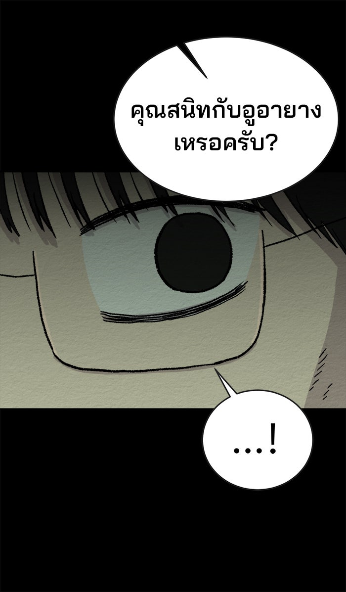 ปัดขวาผิดชีวิตเปลี่ยน - หน้า 16