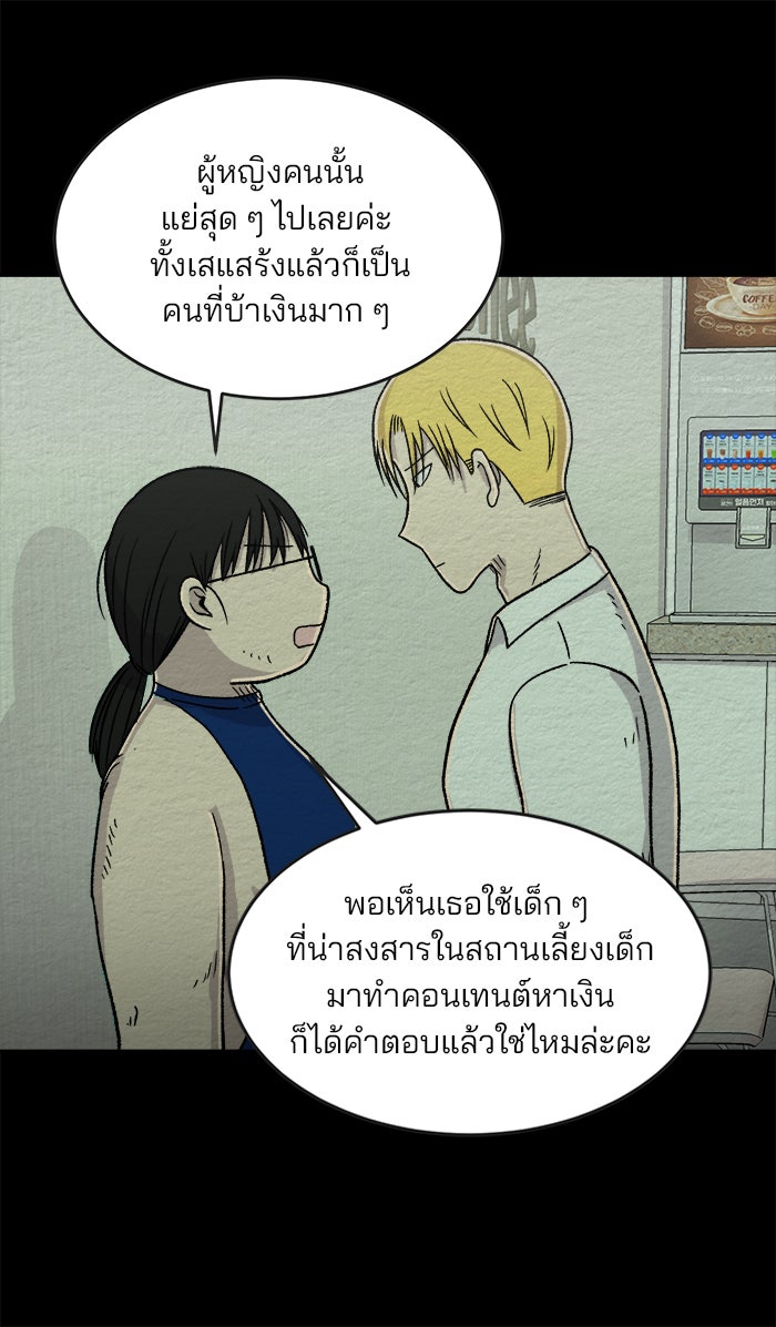 ปัดขวาผิดชีวิตเปลี่ยน - หน้า 21