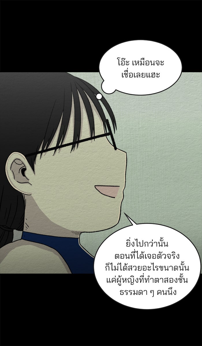 ปัดขวาผิดชีวิตเปลี่ยน - หน้า 23