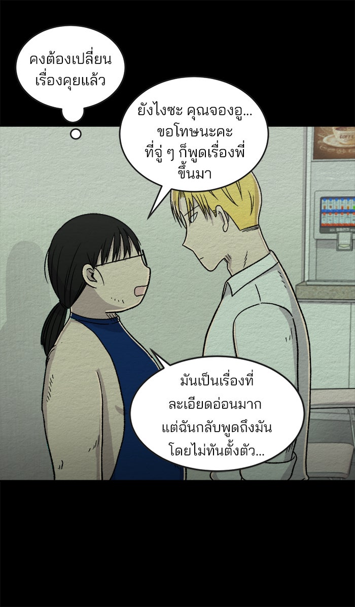 ปัดขวาผิดชีวิตเปลี่ยน - หน้า 27