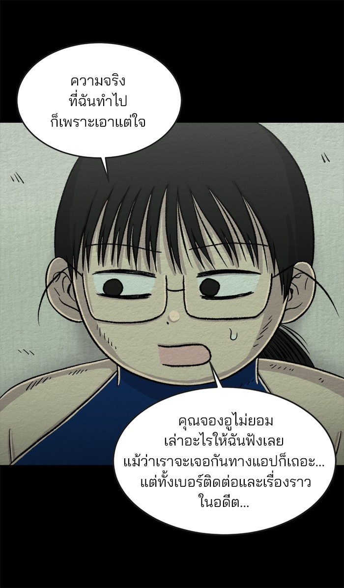 ปัดขวาผิดชีวิตเปลี่ยน - หน้า 28