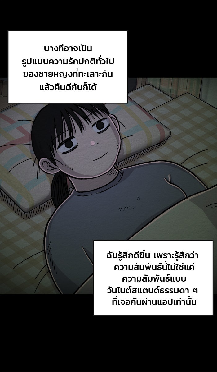 ปัดขวาผิดชีวิตเปลี่ยน - หน้า 18