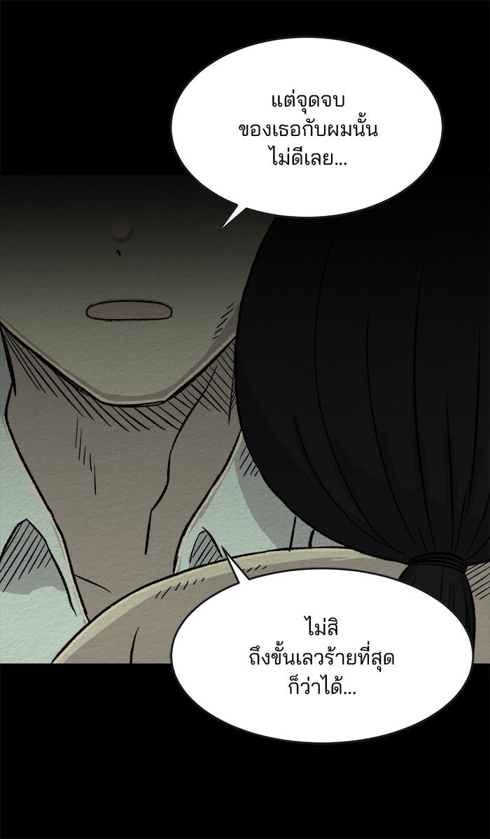 ปัดขวาผิดชีวิตเปลี่ยน - หน้า 2
