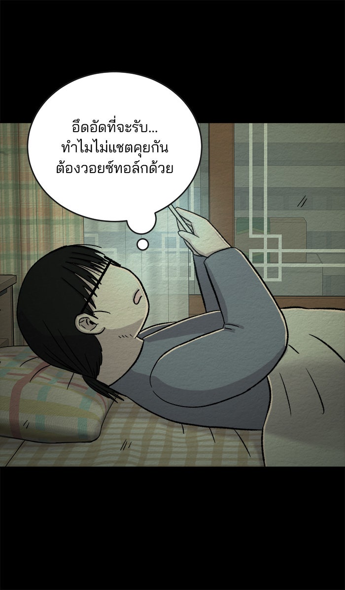 ปัดขวาผิดชีวิตเปลี่ยน - หน้า 23