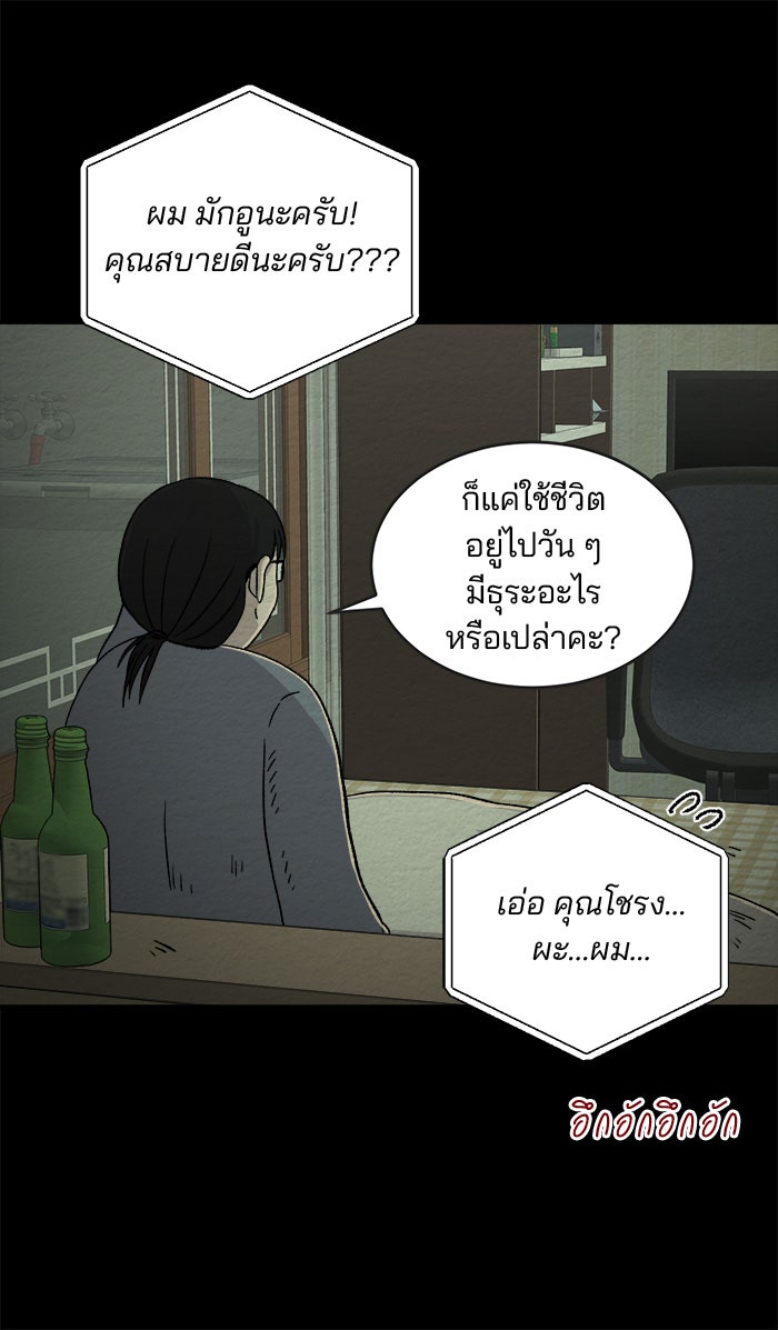 ปัดขวาผิดชีวิตเปลี่ยน - หน้า 25