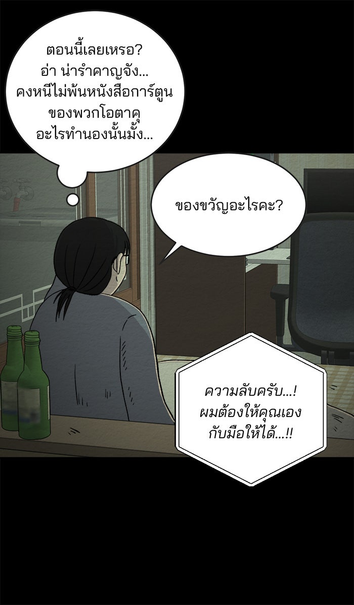 ปัดขวาผิดชีวิตเปลี่ยน - หน้า 27