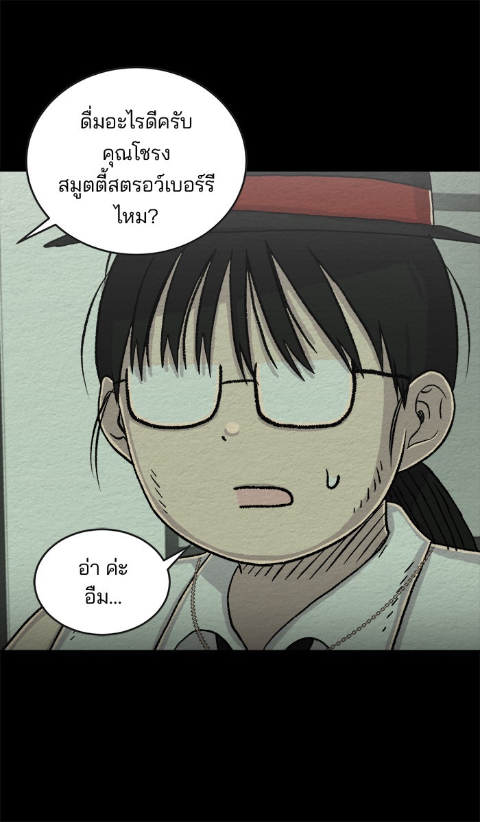 ปัดขวาผิดชีวิตเปลี่ยน - หน้า 24