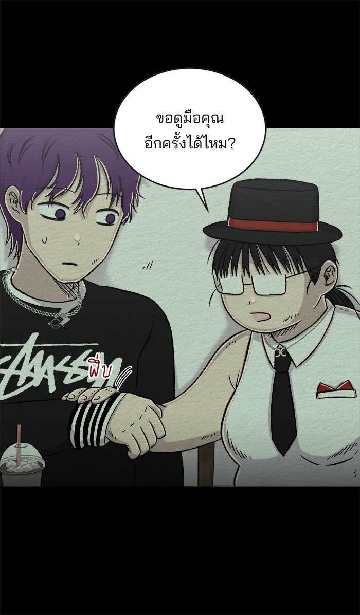 ปัดขวาผิดชีวิตเปลี่ยน - หน้า 24