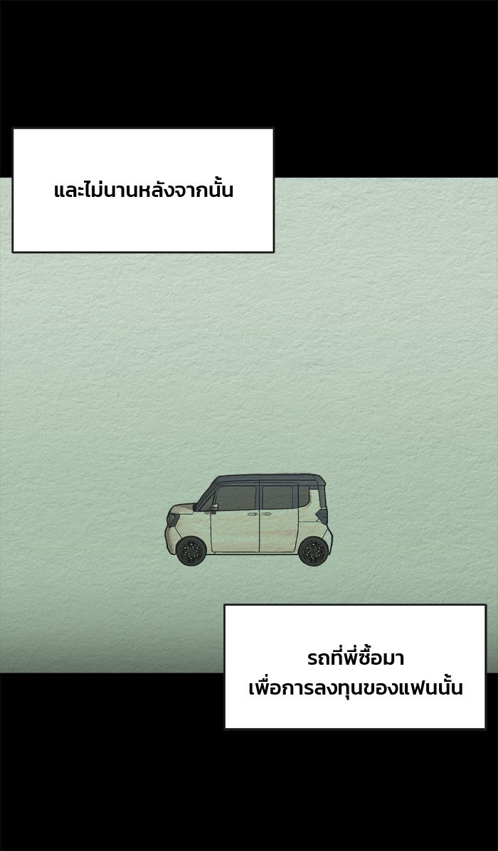 ปัดขวาผิดชีวิตเปลี่ยน - หน้า 12