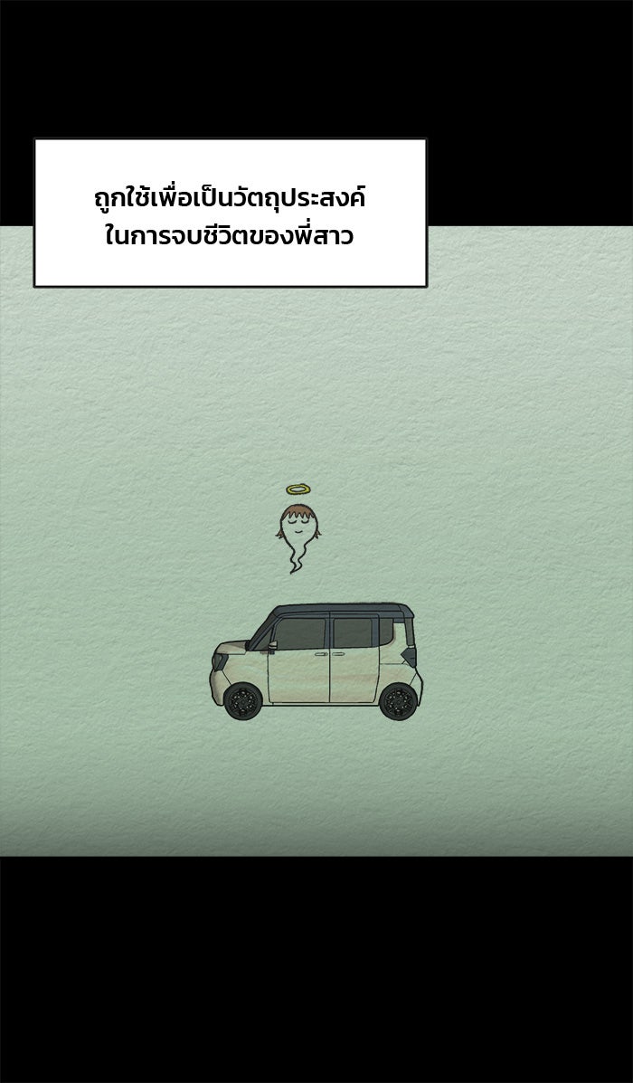 ปัดขวาผิดชีวิตเปลี่ยน - หน้า 13