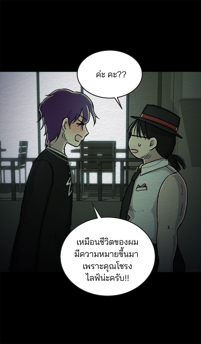 ปัดขวาผิดชีวิตเปลี่ยน - หน้า 28