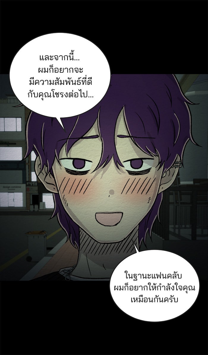 ปัดขวาผิดชีวิตเปลี่ยน - หน้า 29