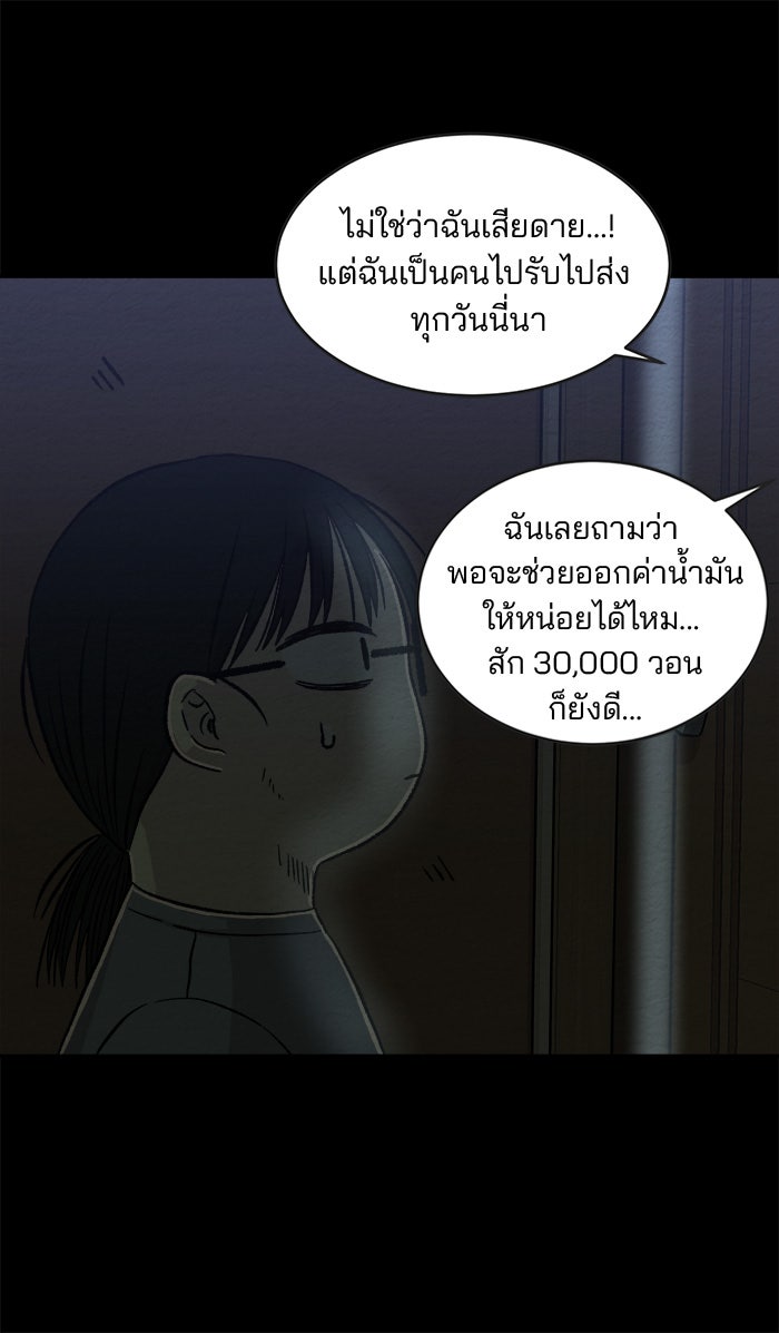 ปัดขวาผิดชีวิตเปลี่ยน - หน้า 9