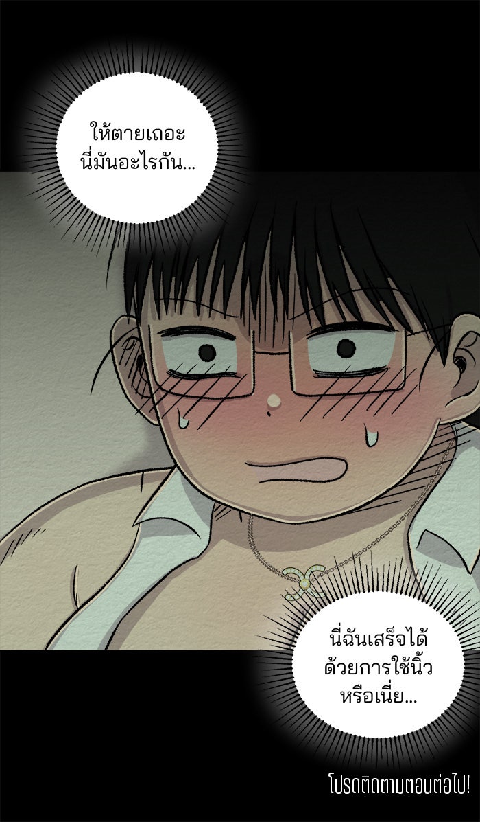 ปัดขวาผิดชีวิตเปลี่ยน - หน้า 30