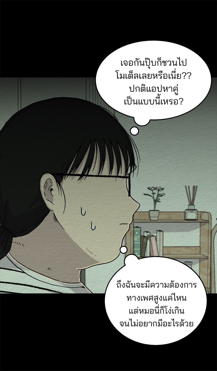 ปัดขวาผิดชีวิตเปลี่ยน - หน้า 24
