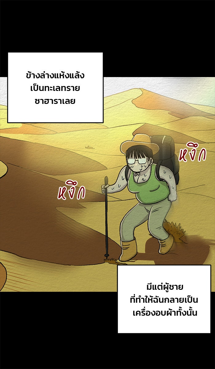 ปัดขวาผิดชีวิตเปลี่ยน - หน้า 25