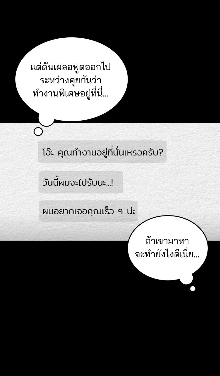 ปัดขวาผิดชีวิตเปลี่ยน - หน้า 29