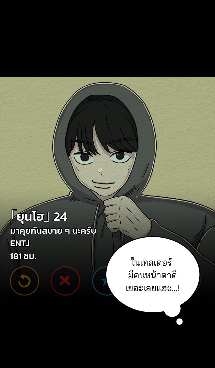 ปัดขวาผิดชีวิตเปลี่ยน - หน้า 5