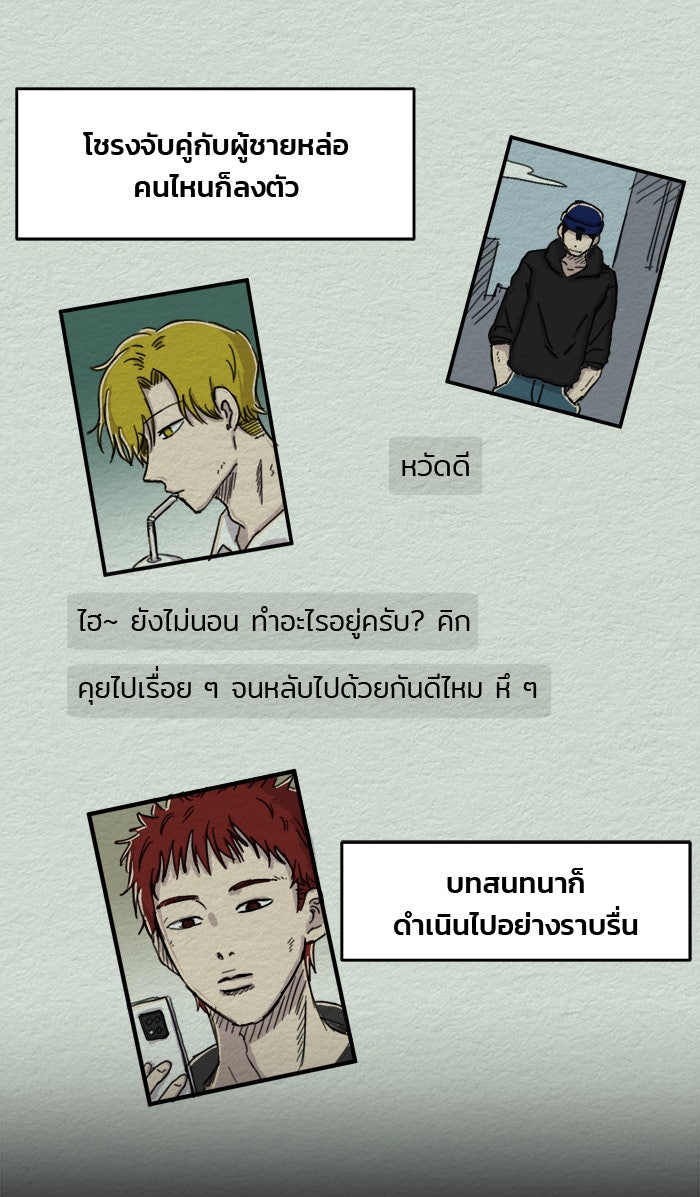 ปัดขวาผิดชีวิตเปลี่ยน - หน้า 7