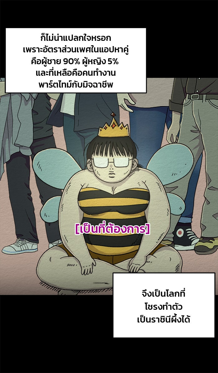ปัดขวาผิดชีวิตเปลี่ยน - หน้า 8