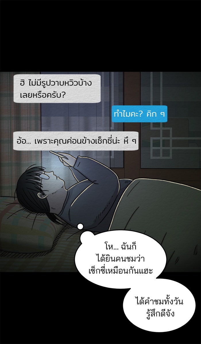 ปัดขวาผิดชีวิตเปลี่ยน - หน้า 9