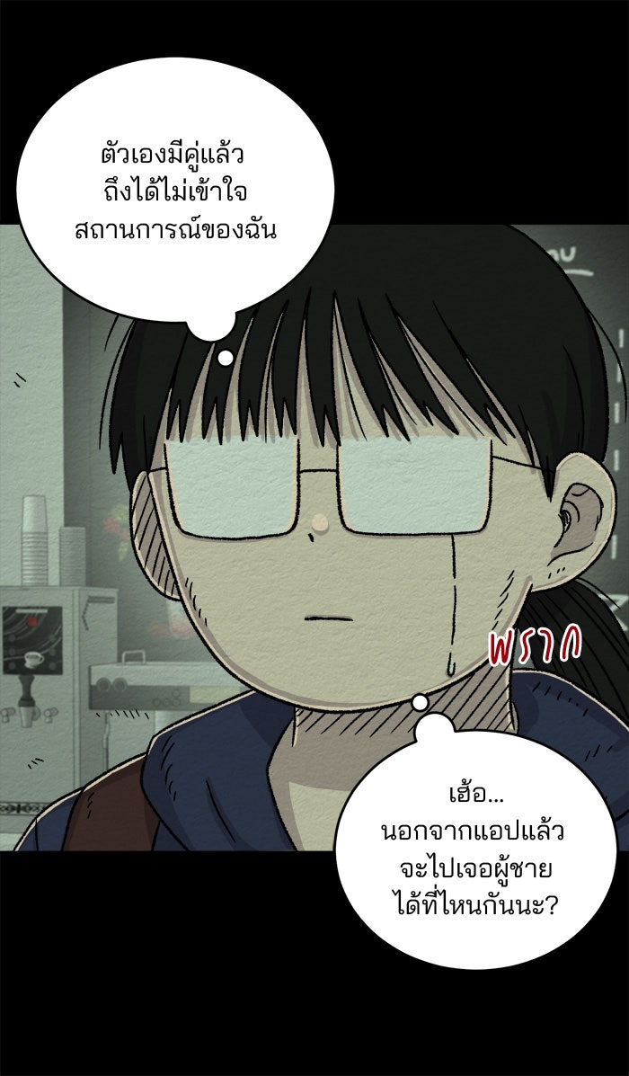 ปัดขวาผิดชีวิตเปลี่ยน - หน้า 23