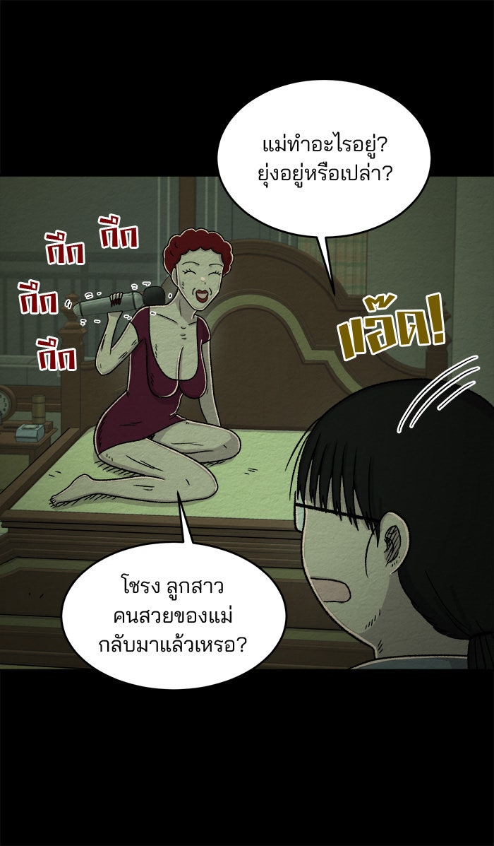 ปัดขวาผิดชีวิตเปลี่ยน - หน้า 33