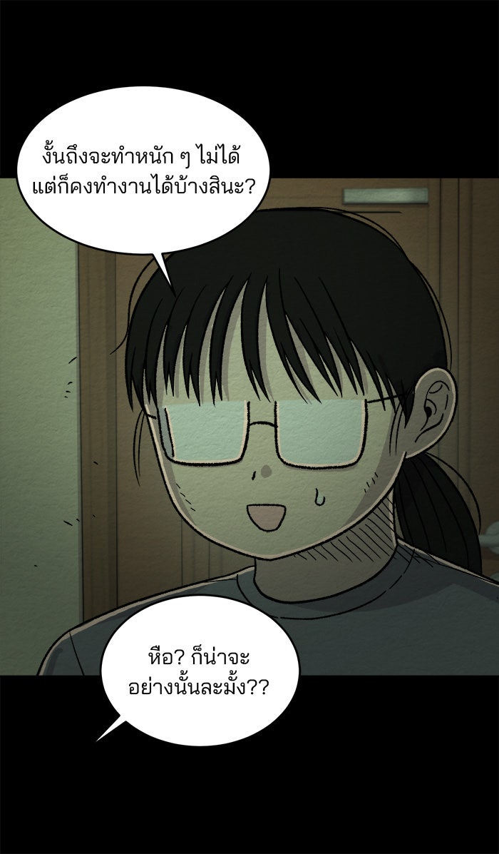ปัดขวาผิดชีวิตเปลี่ยน - หน้า 35