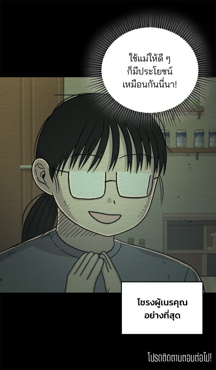 ปัดขวาผิดชีวิตเปลี่ยน - หน้า 38