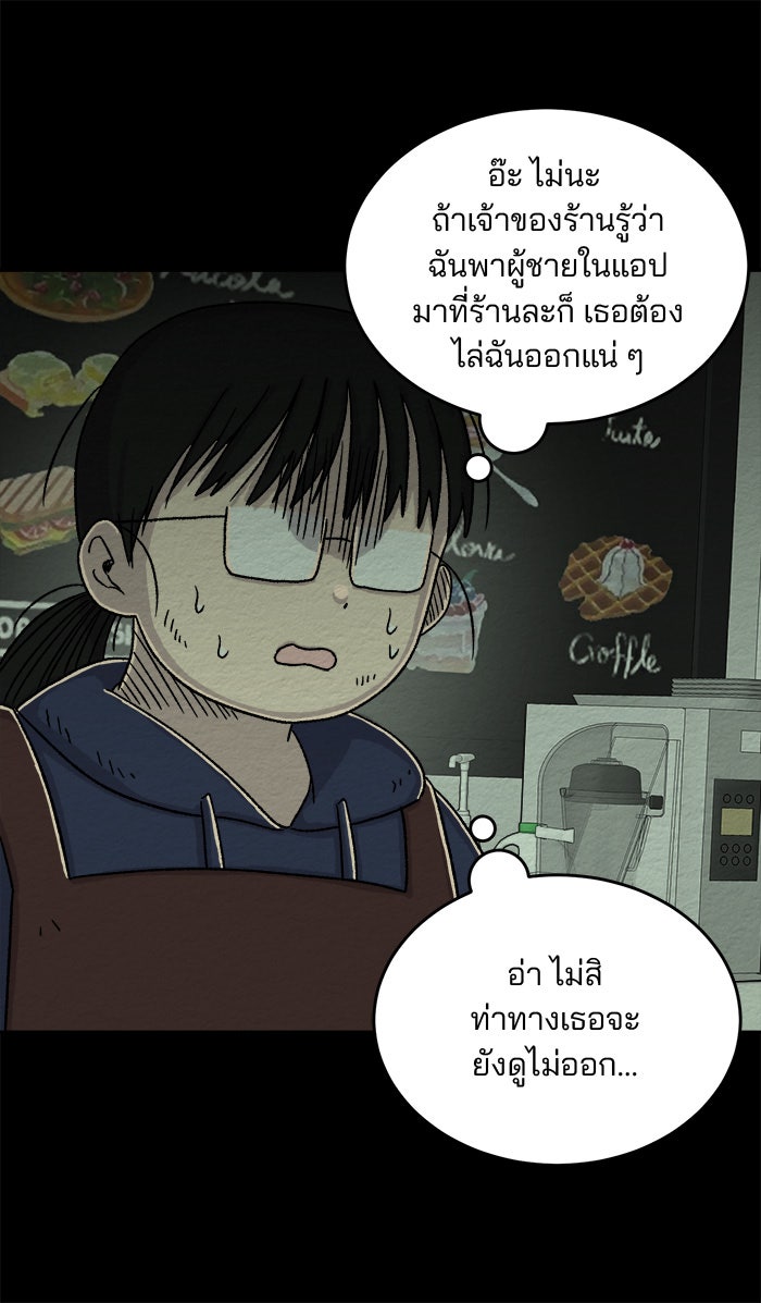 ปัดขวาผิดชีวิตเปลี่ยน - หน้า 8