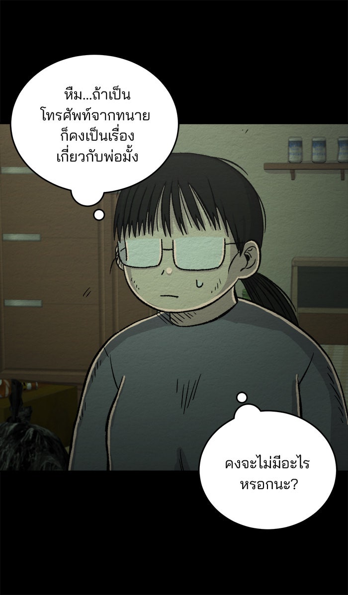 ปัดขวาผิดชีวิตเปลี่ยน - หน้า 12